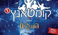 Shalom Vagshul Presents: Kumtantz!